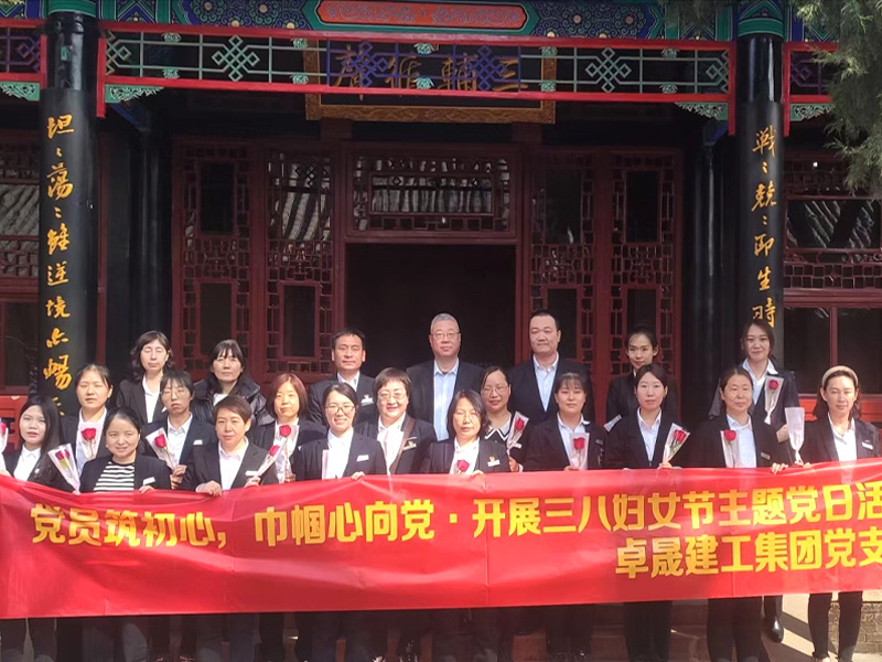 三八归女节主题党日运动